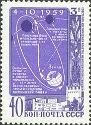 (1959-097) Марка СССР &quot;Траектория ракеты&quot;    Запуск третьей космической ракеты Луна-3 II O