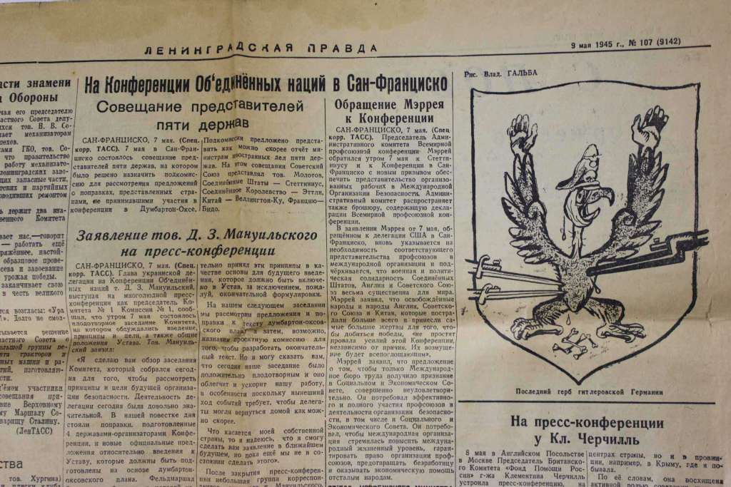 Газета &quot;Ленинградская правда&quot; 9 мая 1945 года Подписание акта о капитуляции германских сил