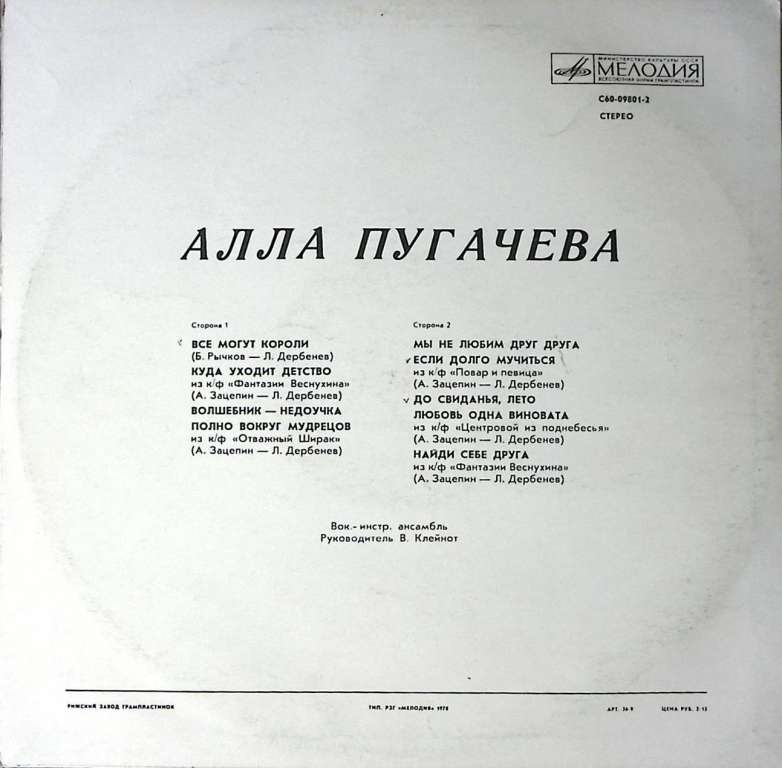 Пластинка виниловая А. Пугачева Всё могут короли Мелодия 300 мм. Near mint