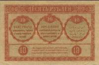 () Банкнота Россия 1918 год 10  ""   UNC