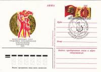 (1982-008) Почтовая карточка СССР "Слет трудовых объединений школьников"   Ø