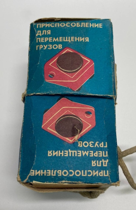 Приспособление для перемещения грузов, СССР