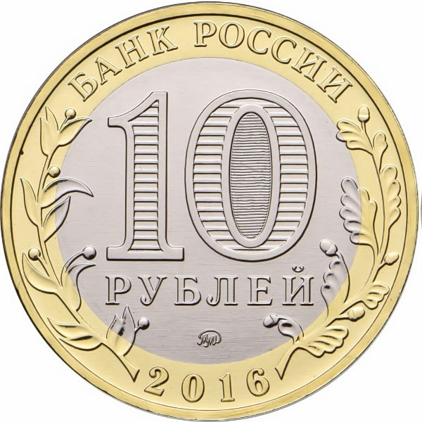 093ммд Монета Россия 2016 год 10 рублей Иркутская область  Биметалл  UNC