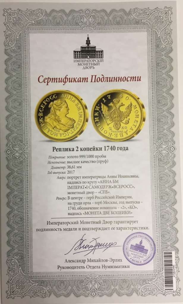 Реплика Монета Россия 1740 год 2 копейки 2 копейки 1740 г.  Золочение  PROOF