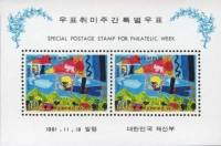 (№1981-450) Блок марок Корея Южная 1981 год "Филателистическая Неделю", Гашеный