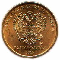 (2016ммд) Монета Россия 2016 год 10 рублей  Аверс 2016-2021 Латунь  UNC