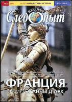 Журнал Всемирный Следопыт 2004 № 22 Москва Мягкая обл. 112 с. С цв илл