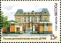 2011-028 Марка Россия Дипмиссия  Совместный выпуск Россия – Черногория I O