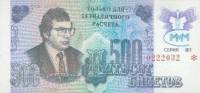 () Банкнота МММ 1994 год 500 билетов "Сергей Мавроди"   UNC