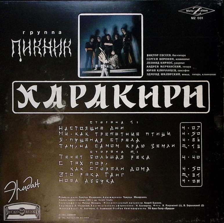 Пластинка виниловая , Харакири Мелодия 300 мм. Excellent