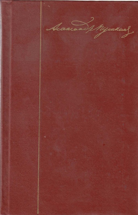 Книга Собрание сочинений (том1) 1975 А. Пушкин Москва Твёрдая обл. 520 с. Без илл.