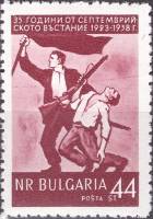 (1958-038) Марка Болгария "Боец и раненый"   35-летие Сентябрьского восстания в Болгарии II Θ