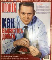 Журнал "Огонёк" 2002 № 51, декабрь Москва Мягкая обл. 63 с. С цв илл