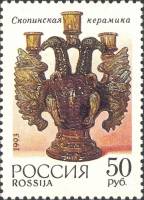 1993-046 Марка Россия Скопинская керамика  Декоративно-прикладное искусство России III O