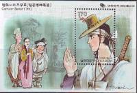 (№2001-694) Блок марок Корея Южная 2001 год "Иль Чжи МЭ", Гашеный