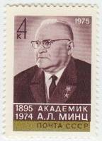 1975-110 Марка СССР А.Л. Минц  80 лет со дня рождения III O