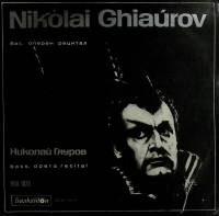 Пластинка виниловая , Арии из опер Мелодия 300 мм. (сост. на фото)