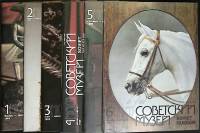 Журнал Советский музей 1989 Годовая подборка, 6 шт. Москва Мягкая обл.  с. С цв илл