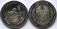 (2006) Монета Казахстан 2006 год 50 тенге "Бесикке салу"  Нейзильбер  UNC
