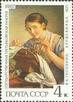 1967-129 Марка СССР Кружевница   Государственная Третьяковская галерея II O