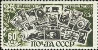 1946-71a Марка СССР Без фона  25 лет первой советской почтовой марке I O
