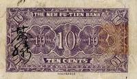 (№1933P-S3002) Банкнота Китай 1933 год "10 Cents"