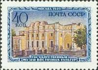 1950-024 Марка СССР Музей Востока  Музеи Москвы I Θ