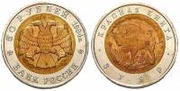 (Зубр) Монета Россия 1994 год 50 рублей   Биметалл  VF