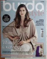 Журнал Burda 2020 №1 . Мягкая обл. + Выкройки 130 с. С цв илл