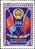 1954-019 Марка СССР Флаги УССР и СССР   300 лет воссоединения Украины и России II Θ