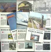 Журнал Наука и жизнь 1974 Годовая подборка, 12 шт СССР Мягкая обл. 3 120 с. С цв илл