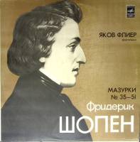Пластинка виниловая Ф. Шопен Мазурки № 35-51 (1810-1849) Мелодия 300 мм. (Сост. отл.)