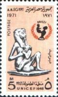 (№1971-1053) Марка Египет 1971 год "Принцесса ухода за детьми", Гашеная