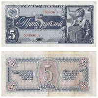 (серия     А-Я) Банкнота СССР 1938 год 5 рублей "Лётчик" Однолитерная  VF