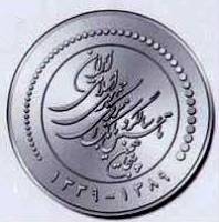 (№2010km1277) Монета Иран, Исламская Республика 2010 год 5,000 Rials (На 50-летия ПП ми. Центральный