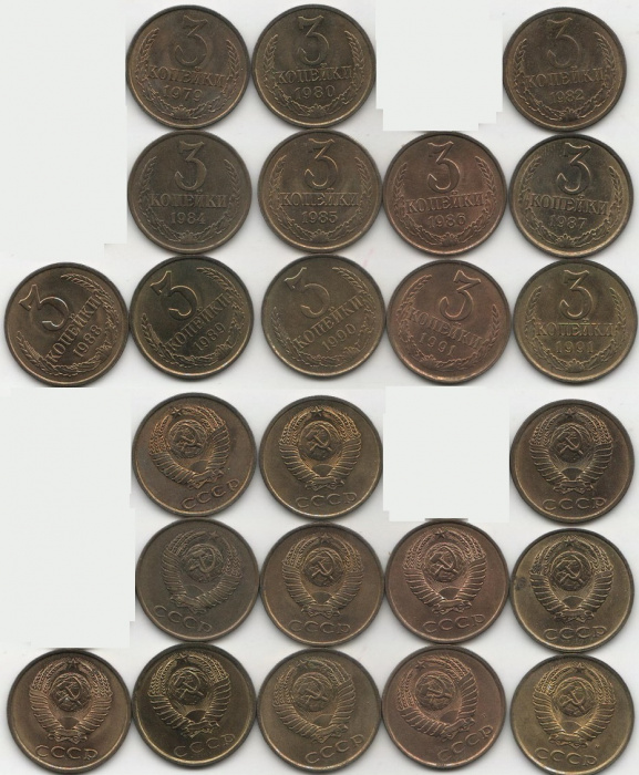 (1961-1991, 3 копейки, 12 монет) Набор монет СССР &quot;1979 80 82 84-90 91л 91м&quot;  XF-UNC