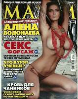 Журнал "Maxim" 2012 № 11, ноябрь Москва Мягкая обл. 310 с. С цв илл