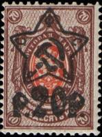 (1922-044) Марка РСФСР "Надпечатка 20р на 70к" С перфорацией    Надпечатка на Стандартных марках 190
