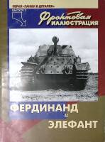 Книга Фердинанд и Элефант  И. Переяславцев . Мягкая обл. 48 с. С цв илл
