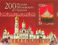 2006-025  Блок Россия Шапка Мономаха  Музеи Кремля. 200 лет III O