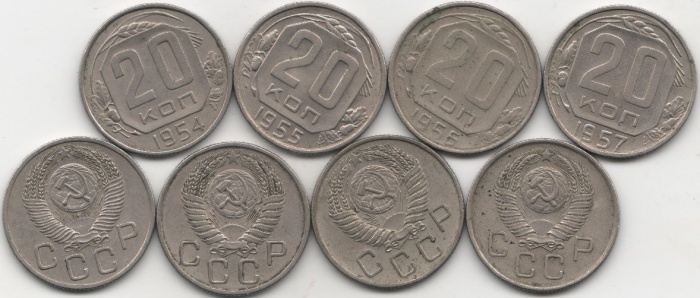 1954-1957 20 копеек 4 монеты Набор монет СССР 1954 1955 1956 1957   XF