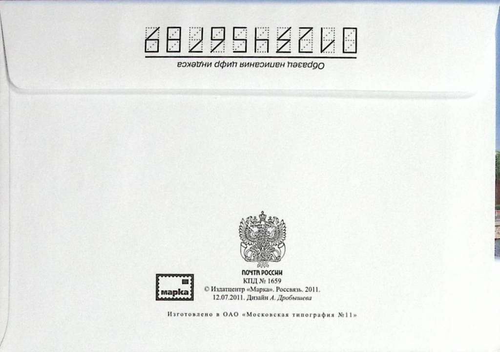 2012-год  Конверт спецгашение Москва Кавалер ордена Св. А. Первозванного   , Печать ПД Марка