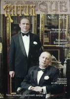 Журнал Антик 2002 № 6 Хакасия Мягкая обл. 78 с. С цв илл