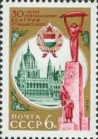 1975-014  Квартблок СССР Будапешт  Освобождение Венгрии и Чехословакии, 30 лет III O
