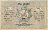 () Банкнота Грузия 1919 год 500  ""   UNC