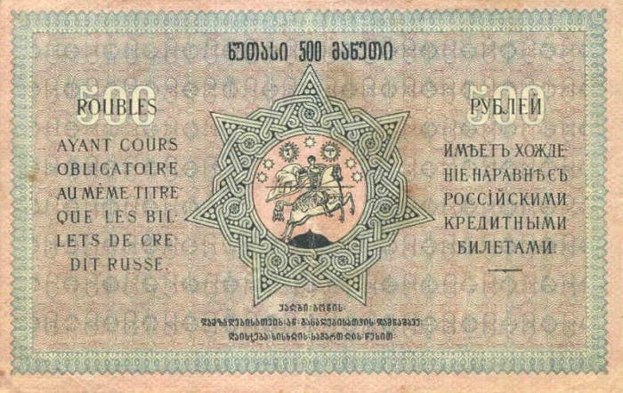 () Банкнота Грузия 1919 год 500  &quot;&quot;   UNC