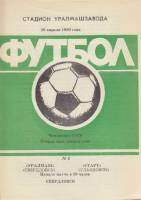 Буклет Футбол 89, Уралмаш Свердловск-Старт Ульяновск 1989 Программа Свердловск Мягкая обл. 1 с. Без 