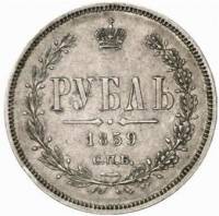 (1859, ФБ) Монета Россия 1859 год 1 рубль   Серебро Ag 868  UNC
