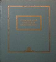 Книга Тульский край 1982 Н. Милонов Тула Твёрдая обл. 112 с. С цв илл