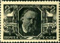1945-51 Марка СССР Портрет (Зелёная)  А.И. Герцен. 75 лет со дня смерти III O